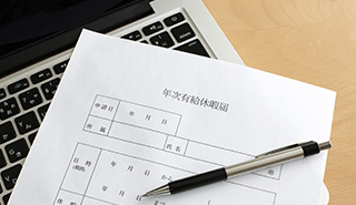 有給休暇の取得義務化