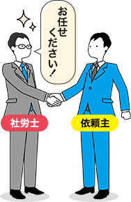 助成金申請は社労士に依頼することもできる！