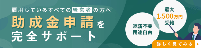 助成金申請を完全サポート